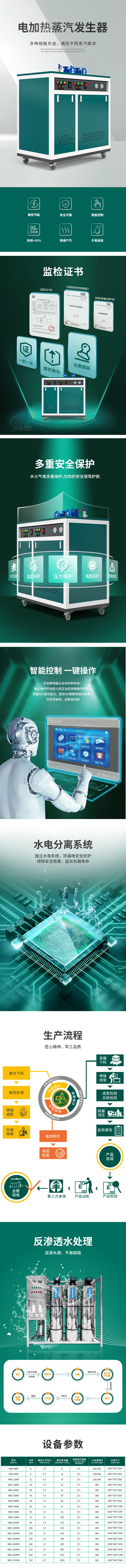 全自動電加熱蒸汽發(fā)生器
