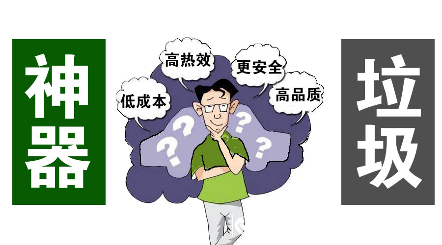 【蒸汽發(fā)生器】選對了是神器，選錯了是垃圾