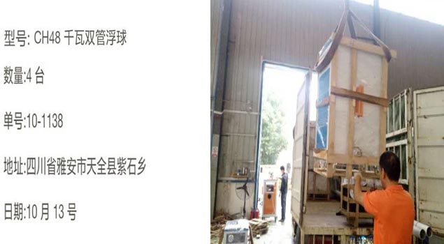 雅安公路養(yǎng)護還得靠NBS-CH48千瓦雙管浮球蒸汽發(fā)生器